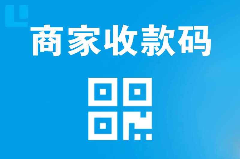 西畴拉卡拉商家收款码
